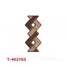 Декор для мягкой мебели T-402763